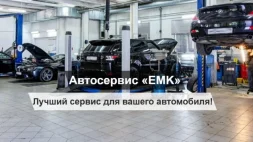 Автосервис ЕМК изображение 6