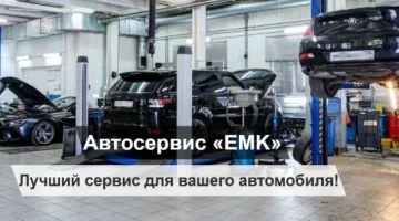Автосервис ЕМК изображение 13